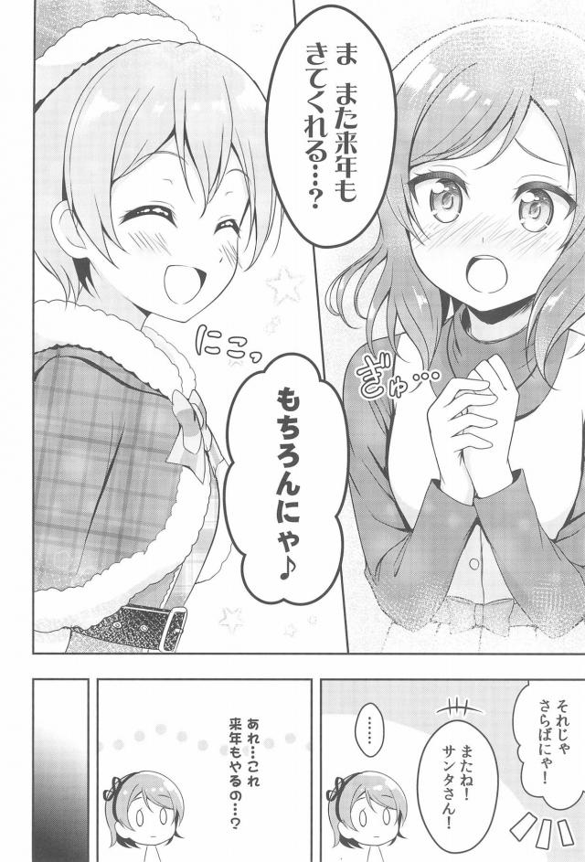 [コメディ]まきりんぱなでクリスマス <> 013