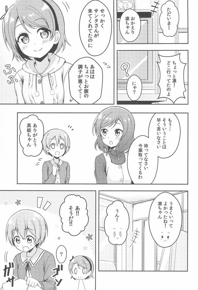 [コメディ]まきりんぱなでクリスマス <> 014