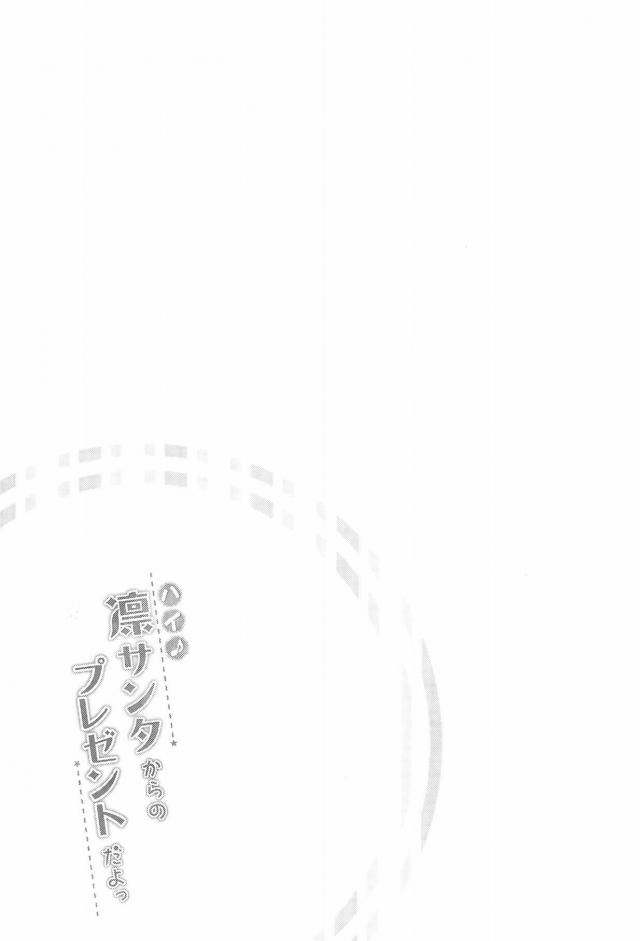 [コメディ]まきりんぱなでクリスマス <> 016