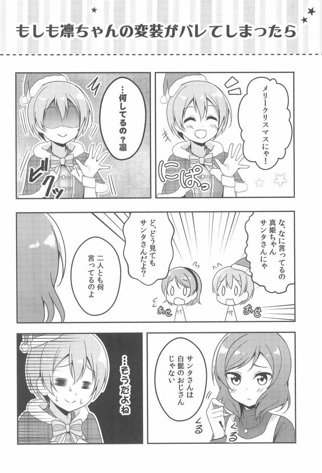 [コメディ]まきりんぱなでクリスマス <> 017