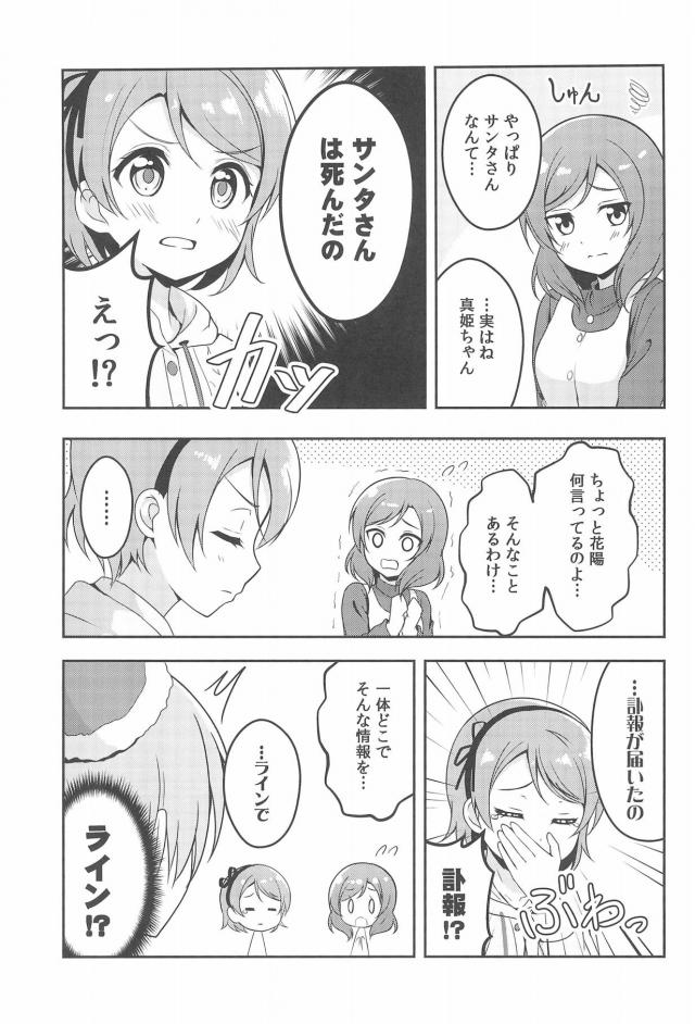 [コメディ]まきりんぱなでクリスマス <> 018