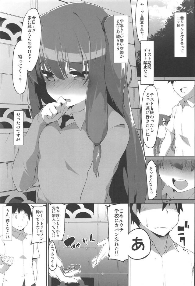 恥じらい赤面かわいい彼女の茜ちゃんと <> 002