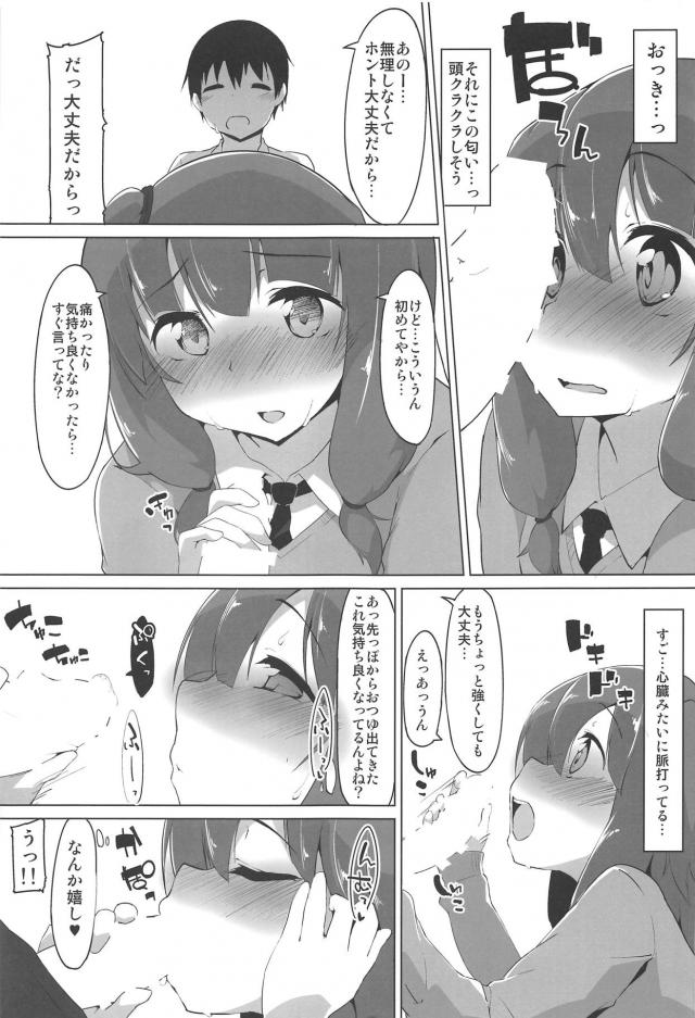 恥じらい赤面かわいい彼女の茜ちゃんと <> 014