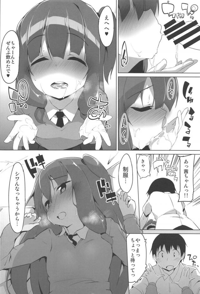 恥じらい赤面かわいい彼女の茜ちゃんと <> 017