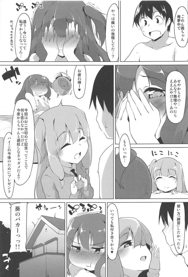 恥じらい赤面かわいい彼女の茜ちゃんと <> 024