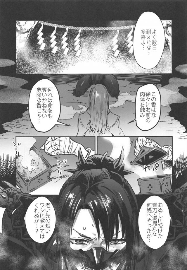 女抜け忍の輪姦拷問！豊満な体を味わい尽くす！ <> 006