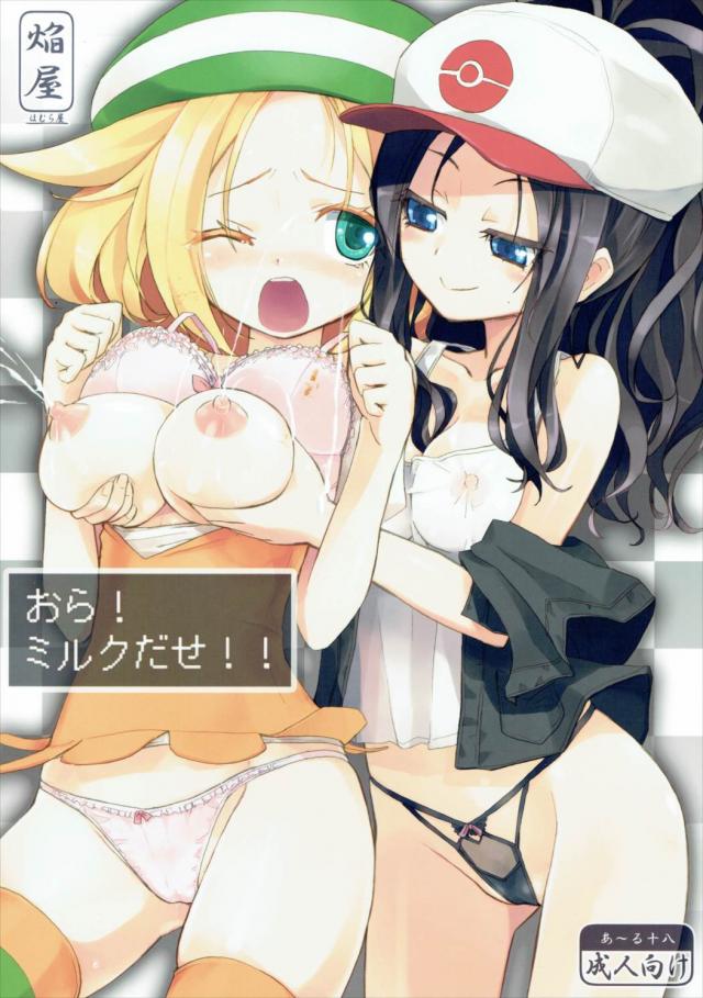 トウコの手マン責めでベル母乳噴乳！潮吹き！ <> 1