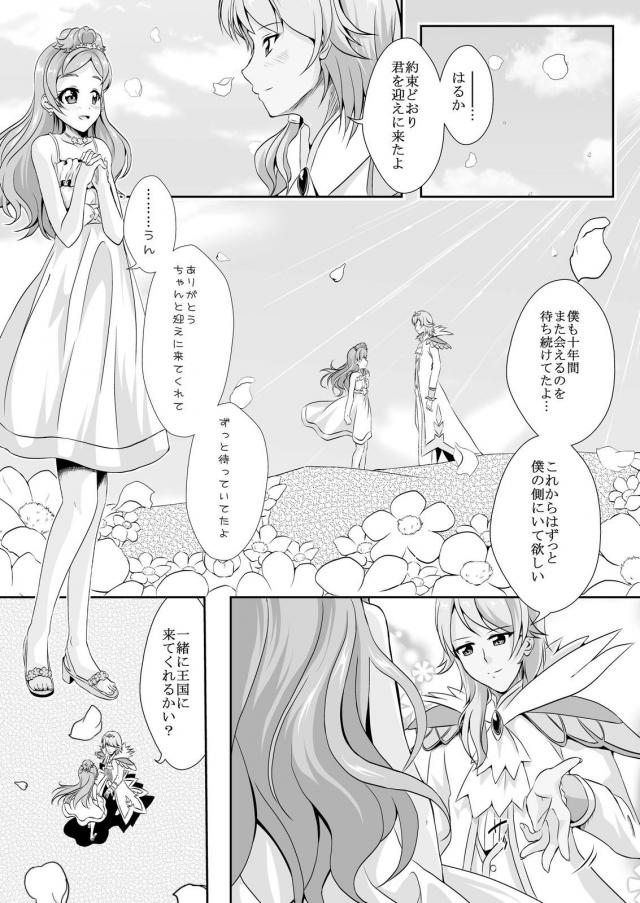 カナはる純愛婚前セックス <> 004