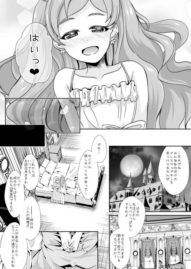 カナはる純愛婚前セックス <> 005