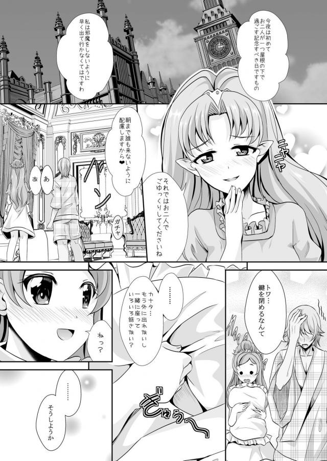 カナはる純愛婚前セックス <> 008