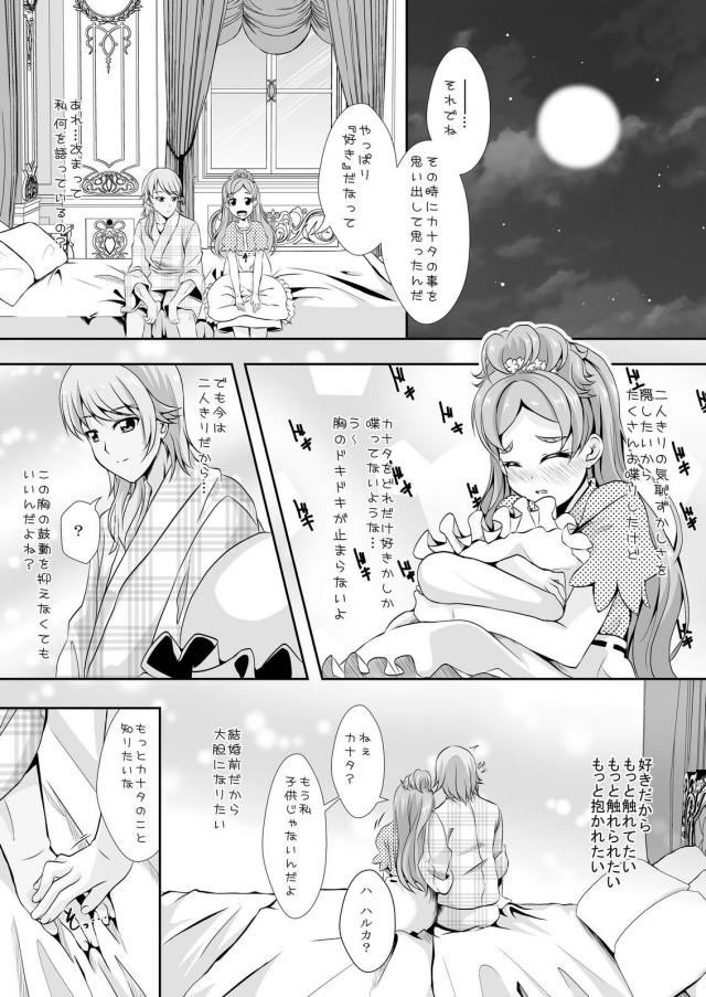 カナはる純愛婚前セックス <> 009