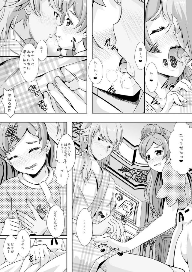 カナはる純愛婚前セックス <> 011