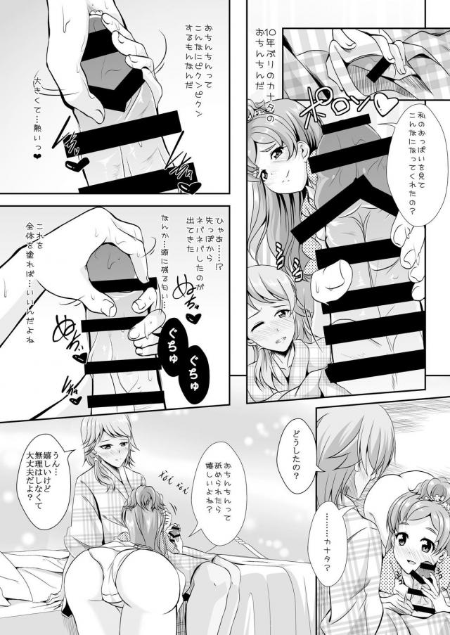 カナはる純愛婚前セックス <> 013