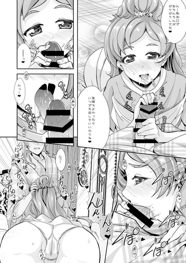 カナはる純愛婚前セックス <> 015