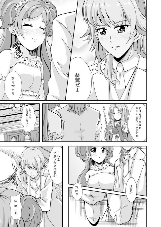 カナはる純愛婚前セックス <> 024