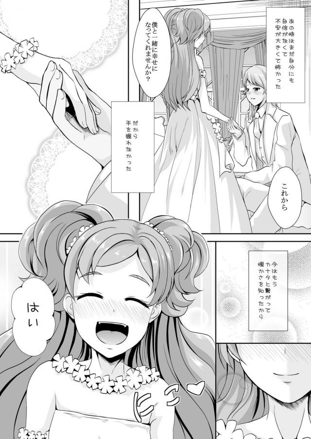 カナはる純愛婚前セックス <> 025