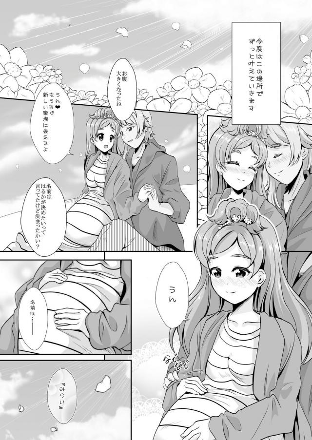 カナはる純愛婚前セックス <> 027