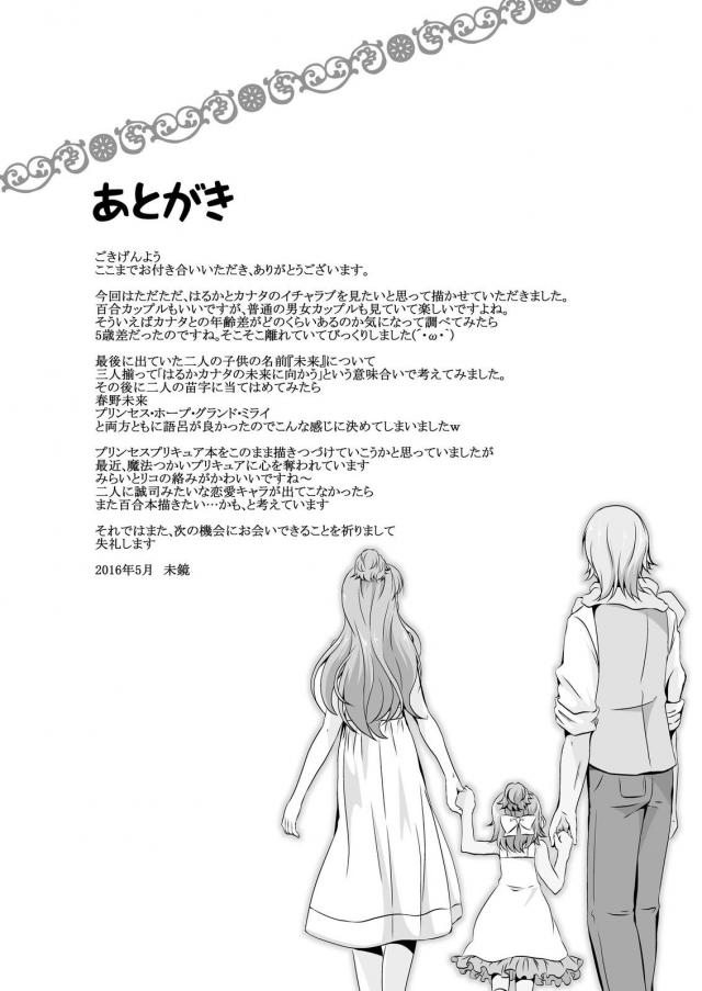 カナはる純愛婚前セックス <> 028