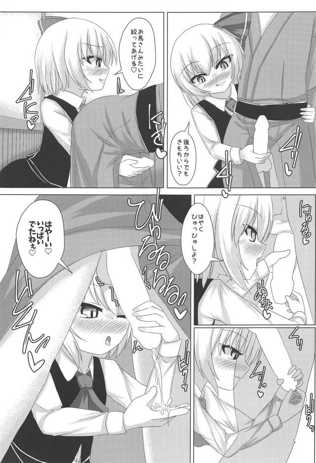 痴女ルーミアちゃんが一方的に攻める本 <> 006