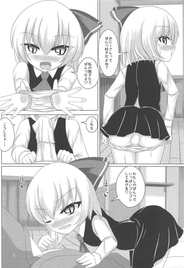 痴女ルーミアちゃんが一方的に攻める本 <> 007