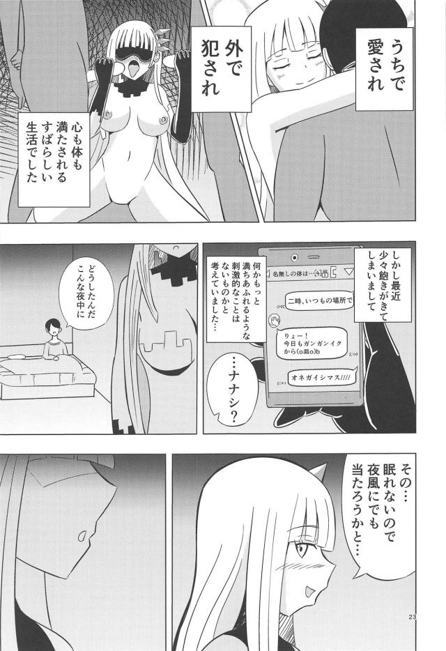 彼チンポじゃ満足できないド変態ナナシの本 <> 022