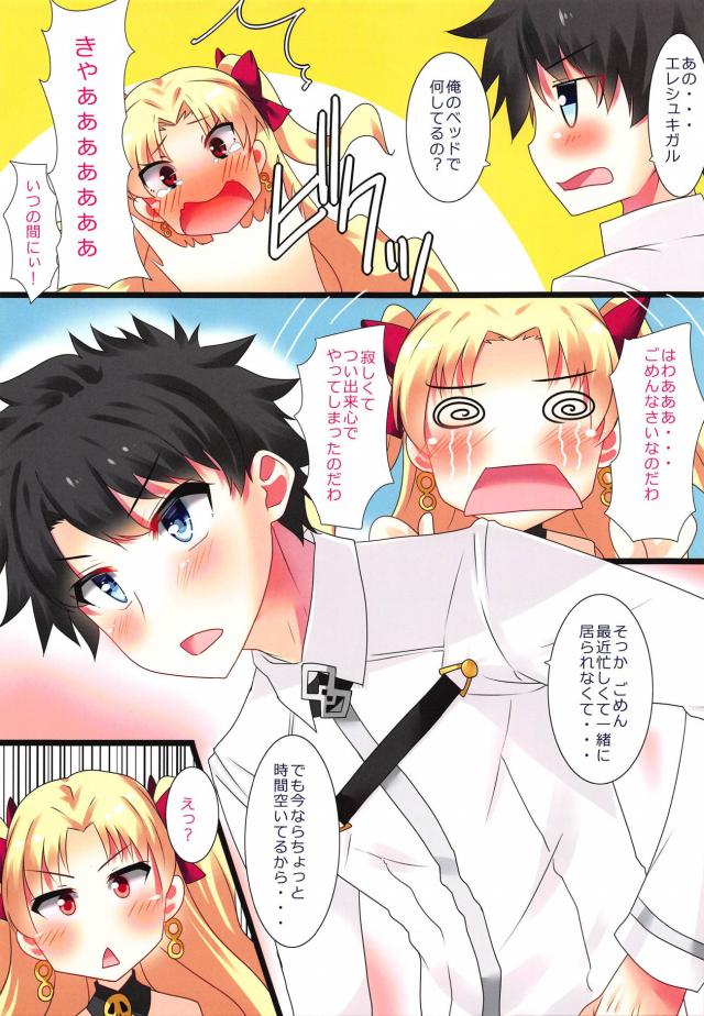 エレシュキガルは久しぶりのセックスで何も考えられない <> 004