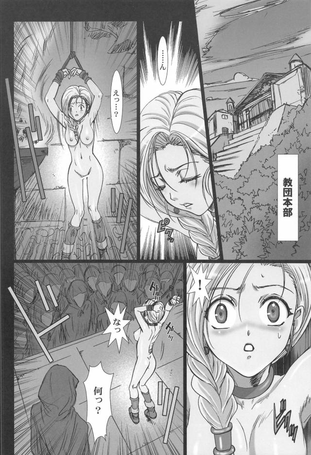 ビアンカの陵辱儀式3本立て <> 003