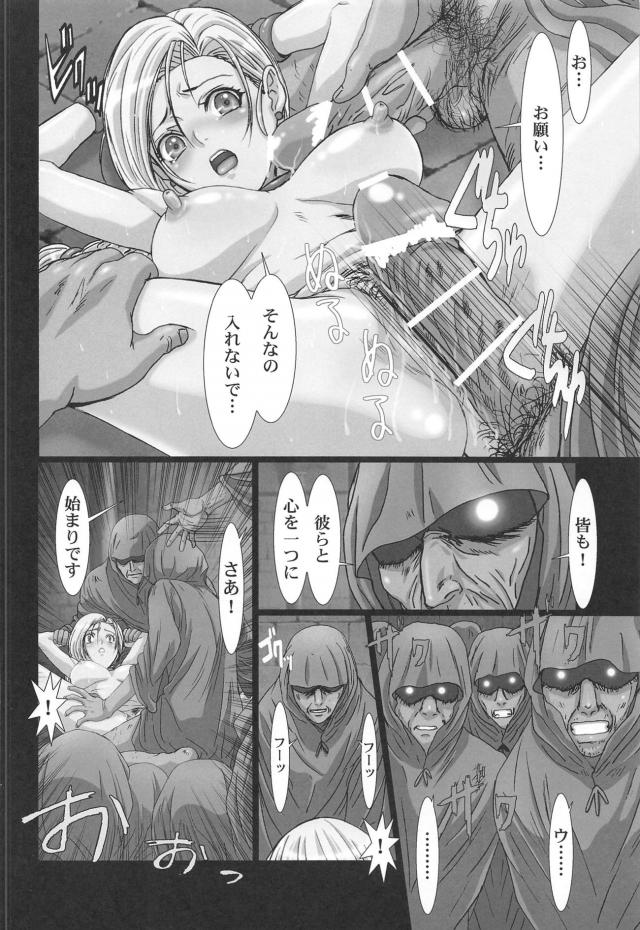 ビアンカの陵辱儀式3本立て <> 009