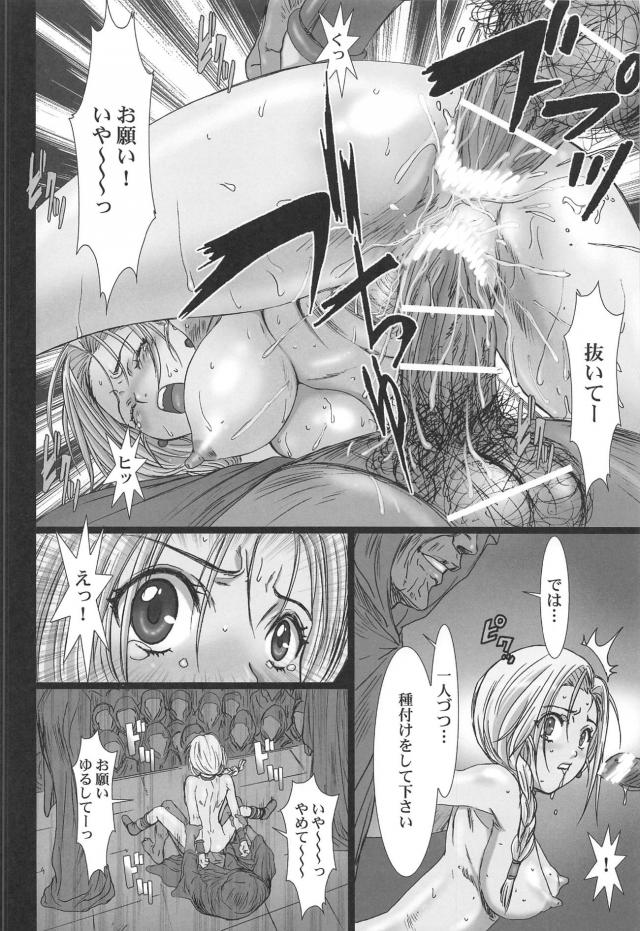 ビアンカの陵辱儀式3本立て <> 013