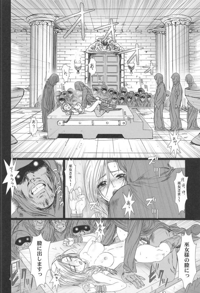 ビアンカの陵辱儀式3本立て <> 023
