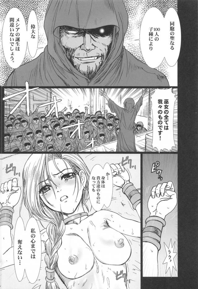 ビアンカの陵辱儀式3本立て <> 025