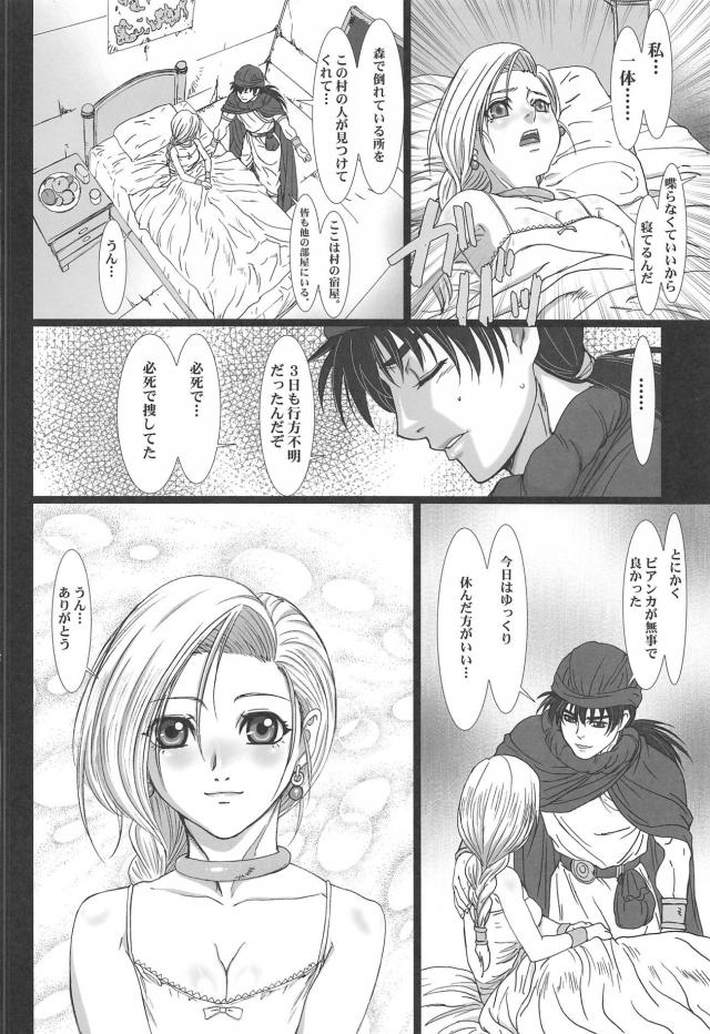 ビアンカの陵辱儀式3本立て <> 041