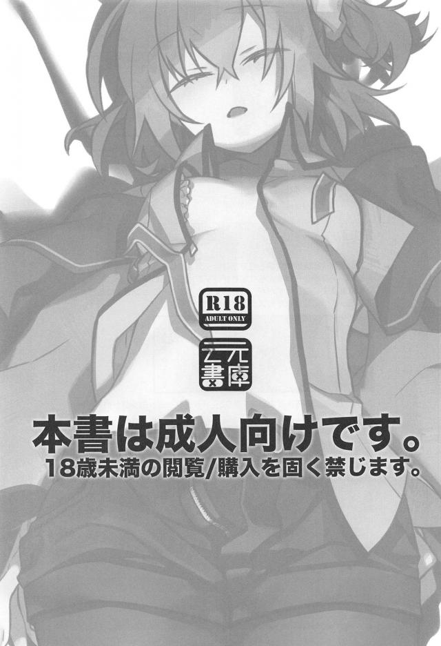 [女性向け]ロマぐだ睡姦本 <> 002