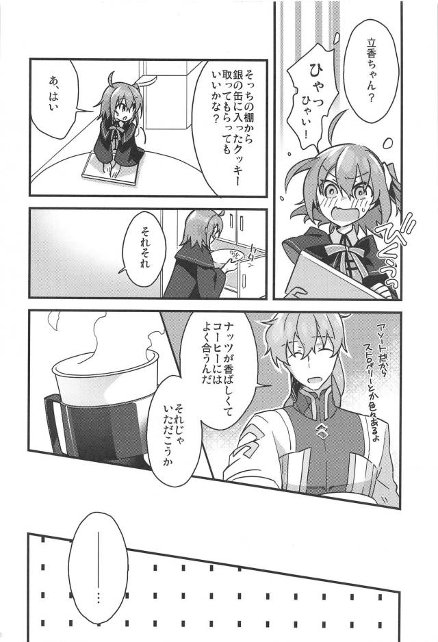[女性向け]ロマぐだ睡姦本 <> 005