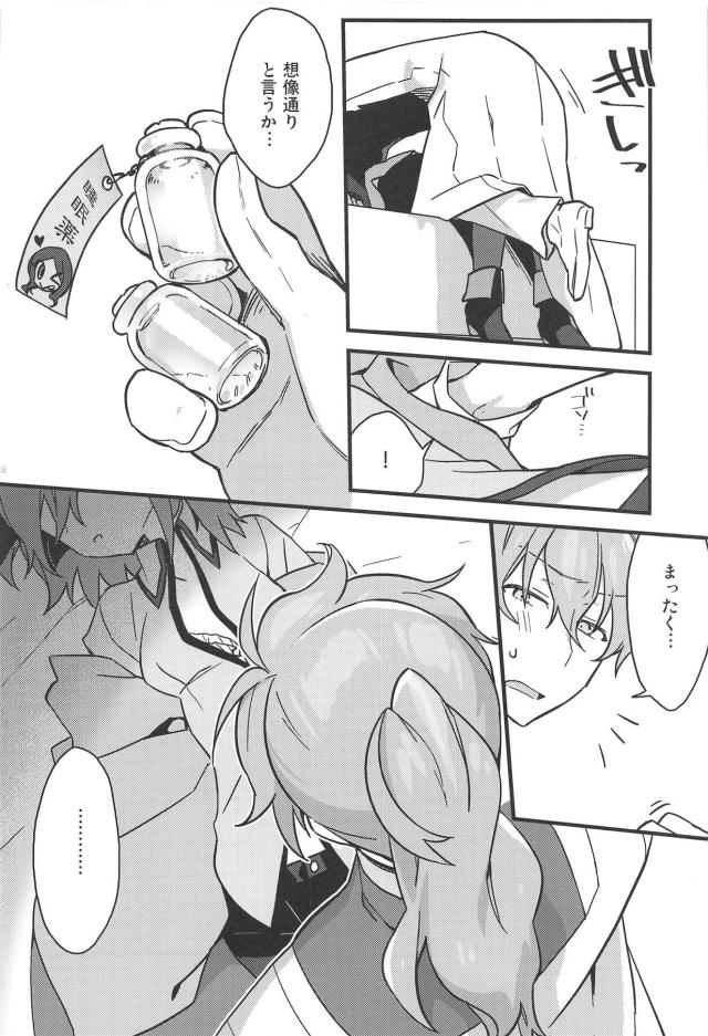 [女性向け]ロマぐだ睡姦本 <> 007