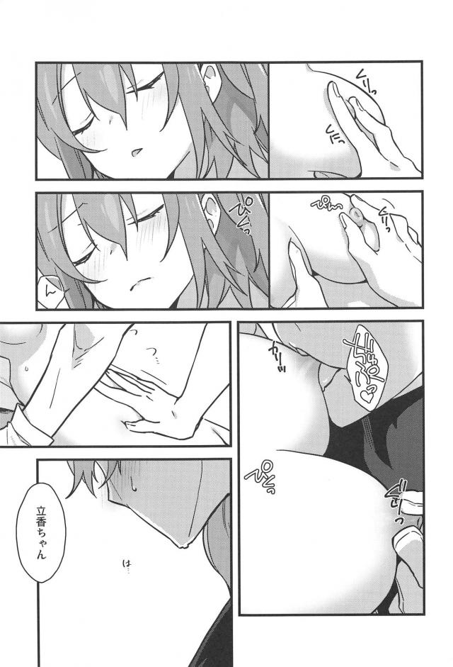 [女性向け]ロマぐだ睡姦本 <> 012
