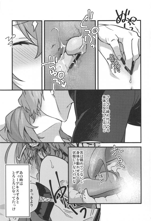 [女性向け]ロマぐだ睡姦本 <> 014
