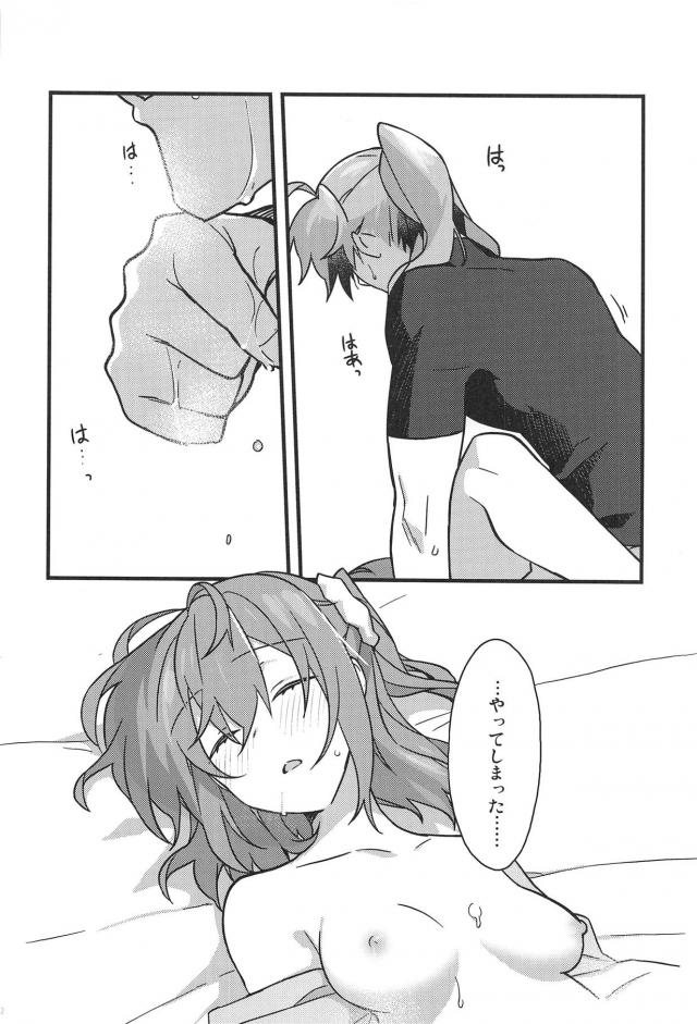 [女性向け]ロマぐだ睡姦本 <> 021