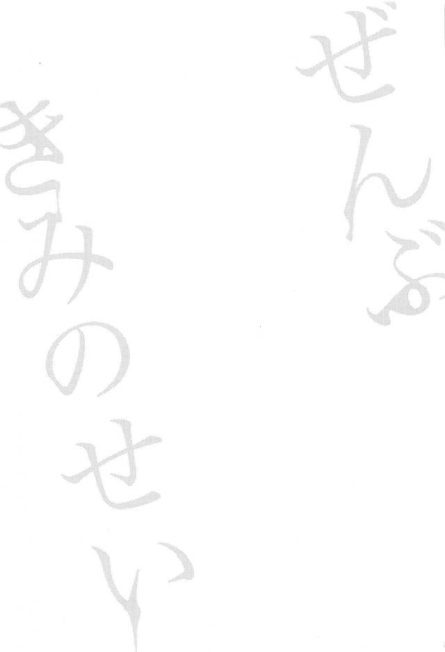 [女性向け]ロマぐだ睡姦本 <> 022