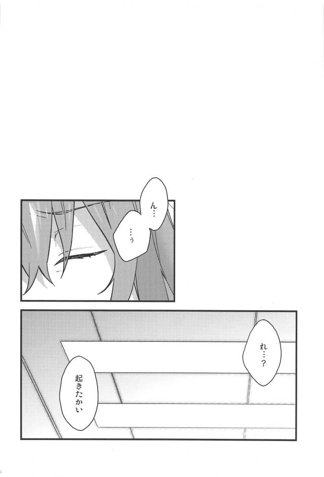 [女性向け]ロマぐだ睡姦本 <> 023