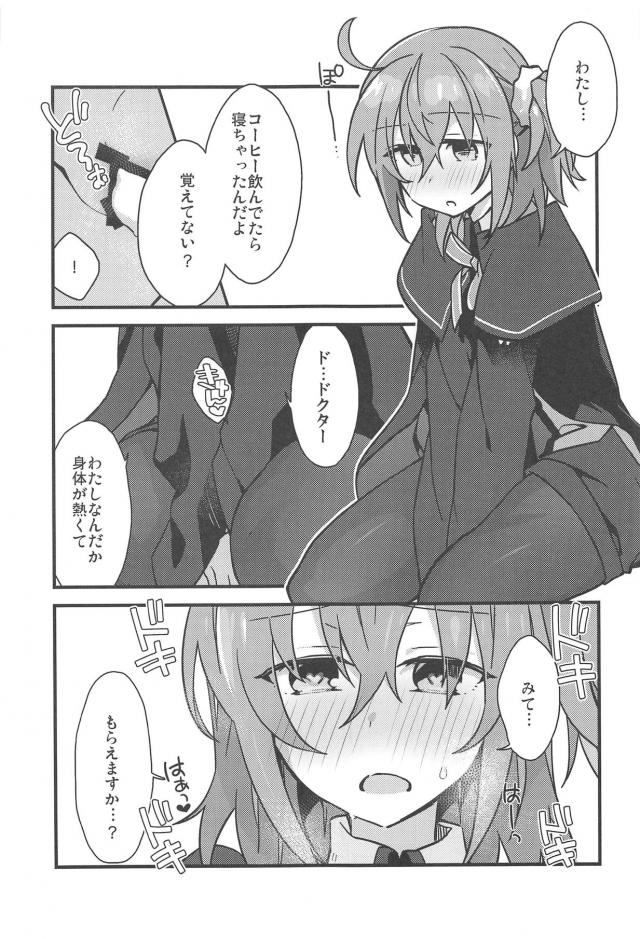 [女性向け]ロマぐだ睡姦本 <> 024
