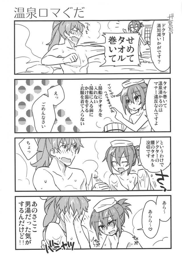 [女性向け]ロマぐだ睡姦本 <> 032
