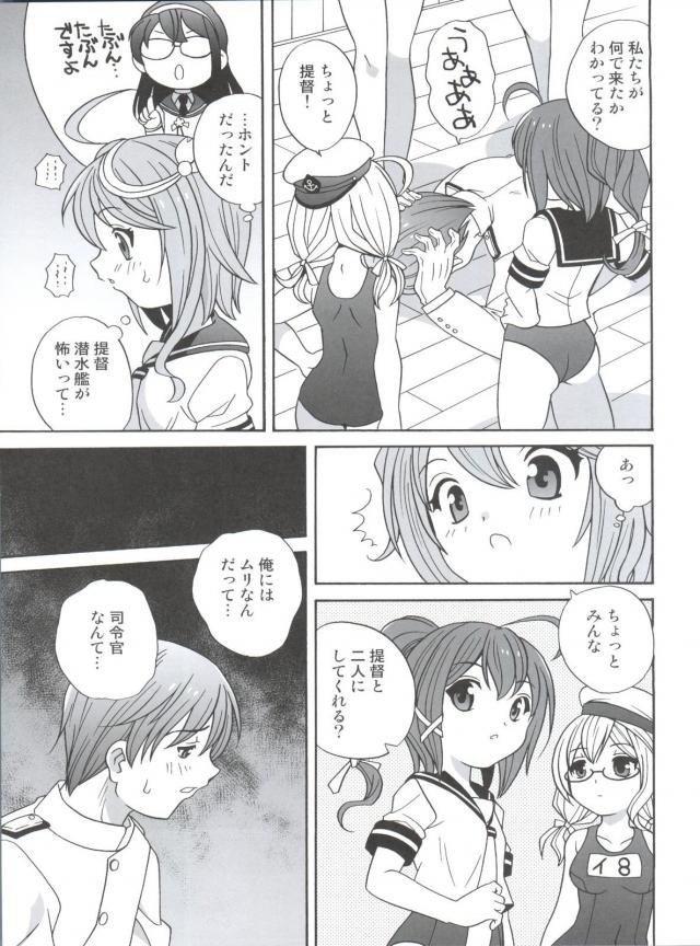 提督の潜水艦アレルギーを治すでち！ <> 006