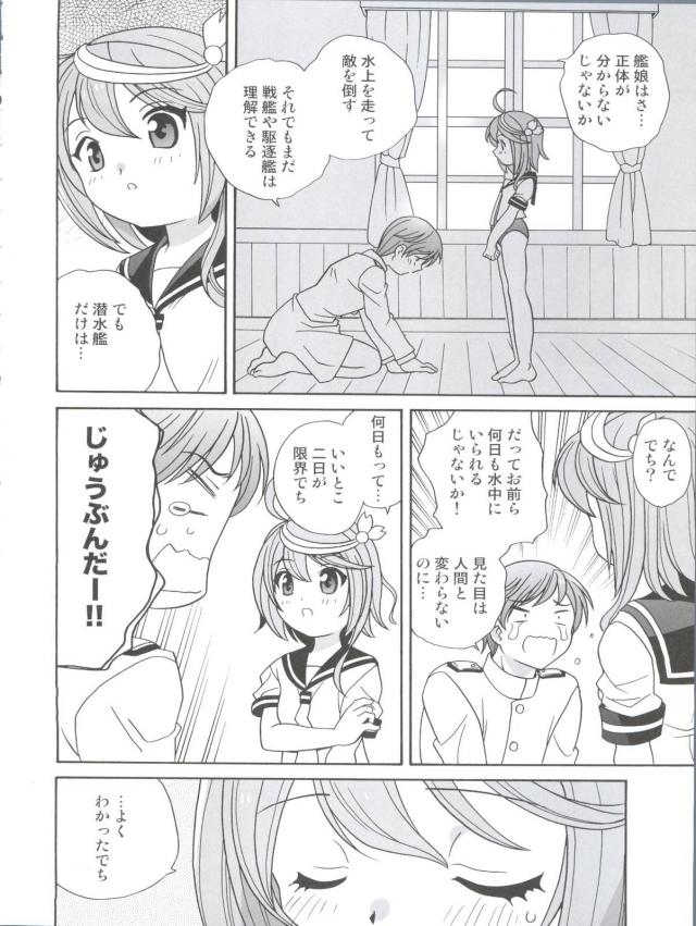 提督の潜水艦アレルギーを治すでち！ <> 007