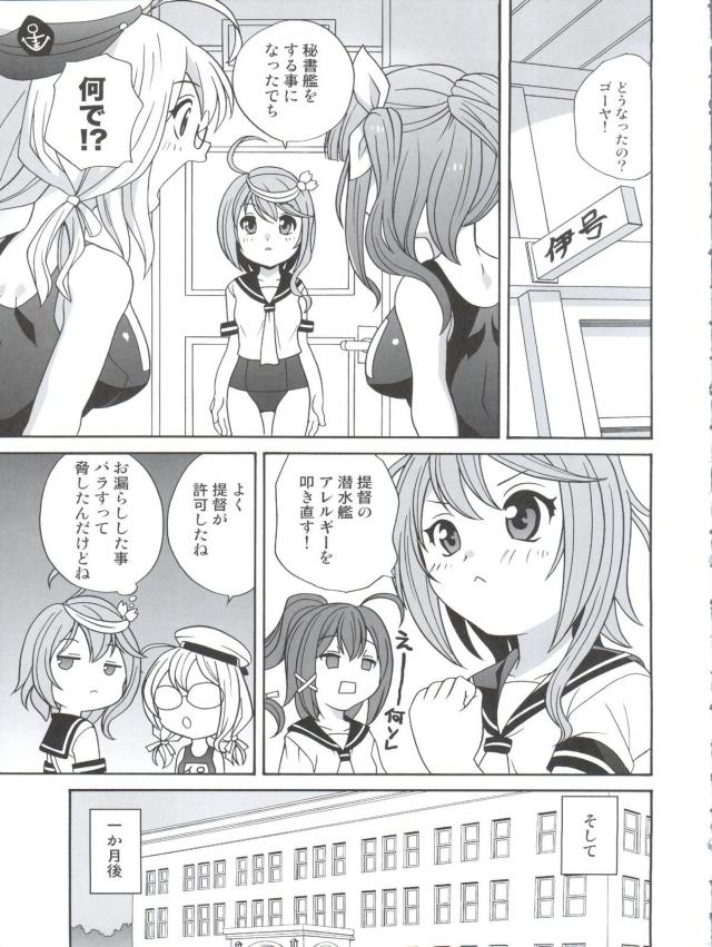 提督の潜水艦アレルギーを治すでち！ <> 008
