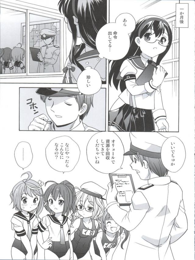 提督の潜水艦アレルギーを治すでち！ <> 018