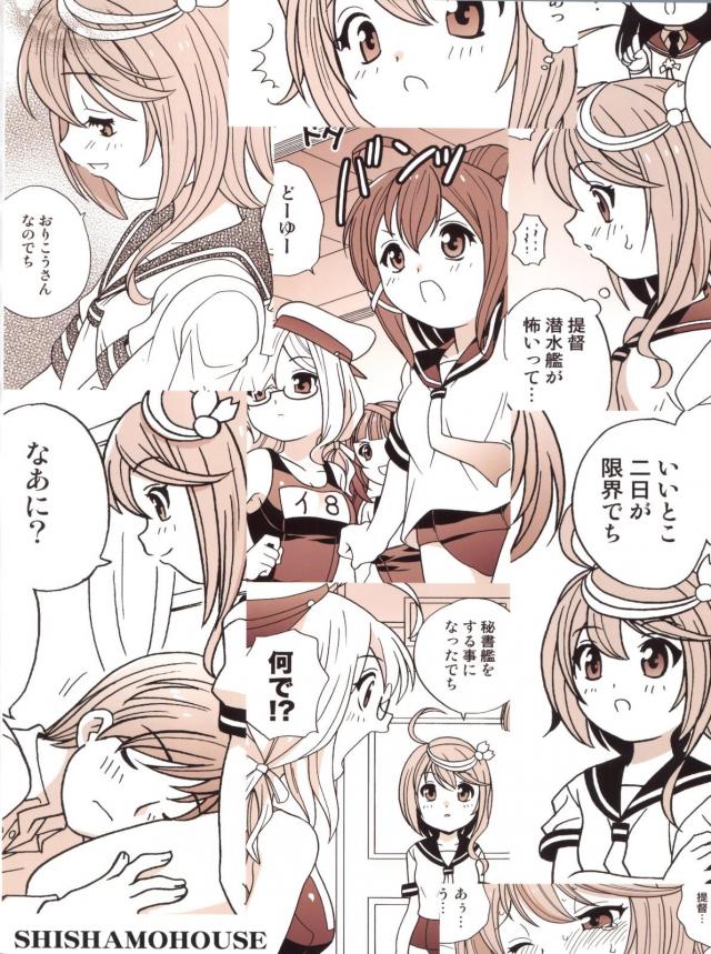 提督の潜水艦アレルギーを治すでち！ <> 021