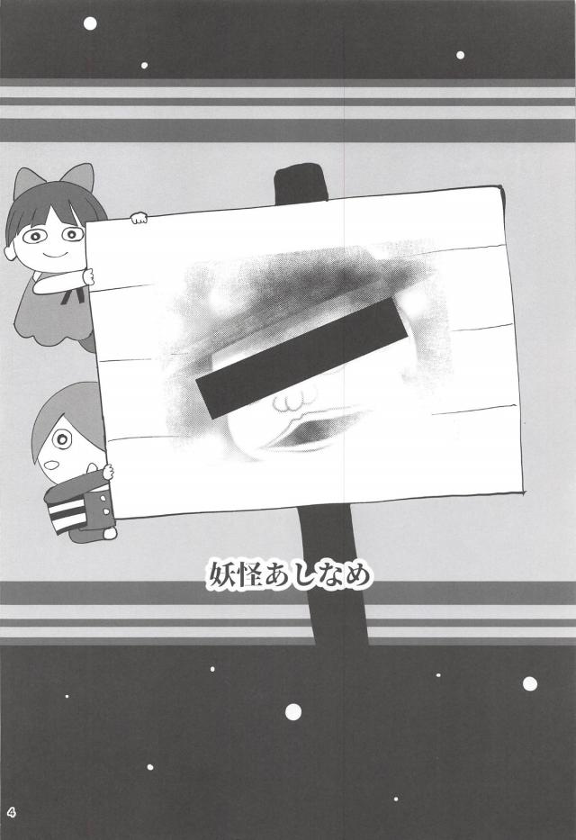 足裏を舐めるのが大好きな妖怪 <> 003