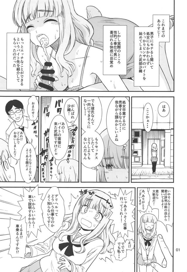 本番禁止じゃ処女卒業できないじゃん！ <> 002