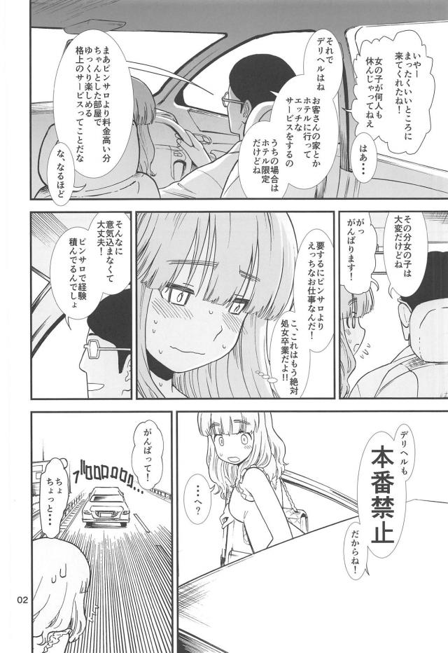 本番禁止じゃ処女卒業できないじゃん！ <> 003